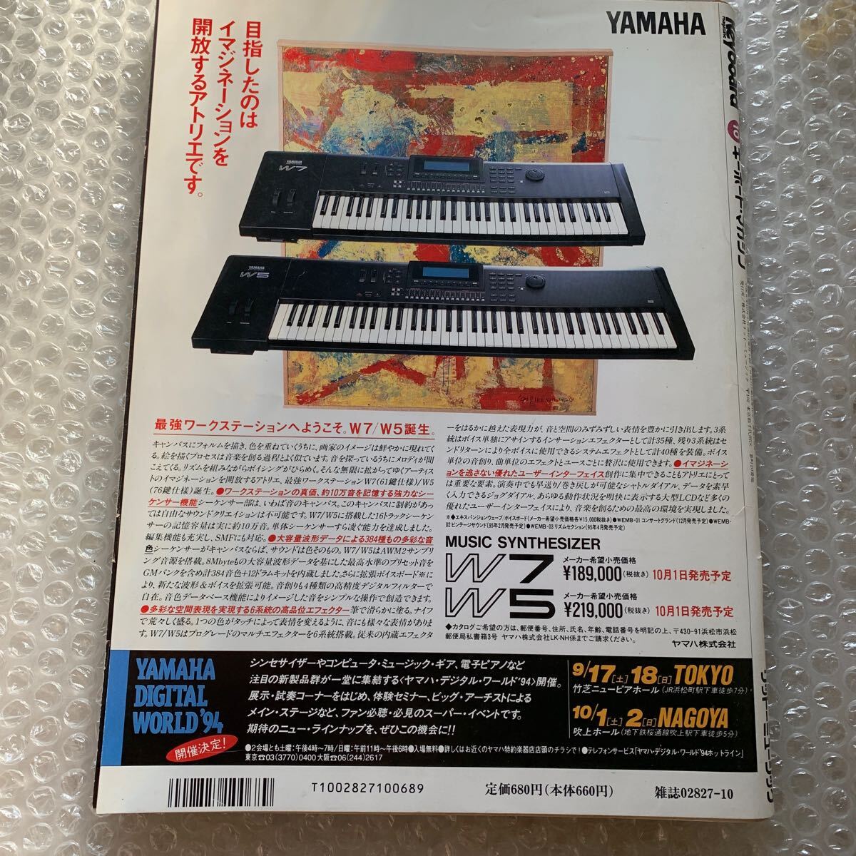 Keyboard magazine キーボードマガジン 1994年10月 「愛を感じて Keyboard magazine キーボードマガジン 1994年10月 「愛を感じて