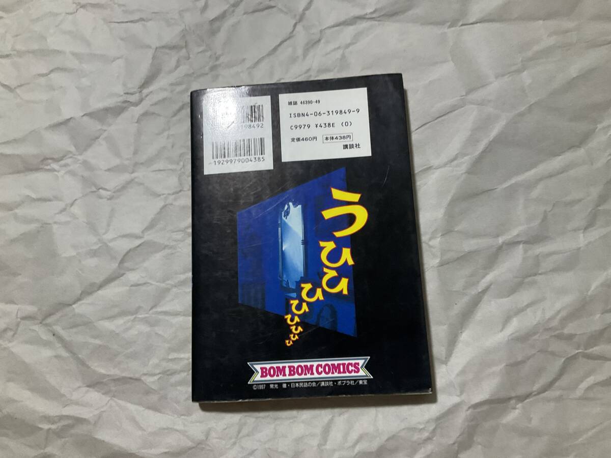 中古】 学校の怪談 3/講談社/冬凪れく