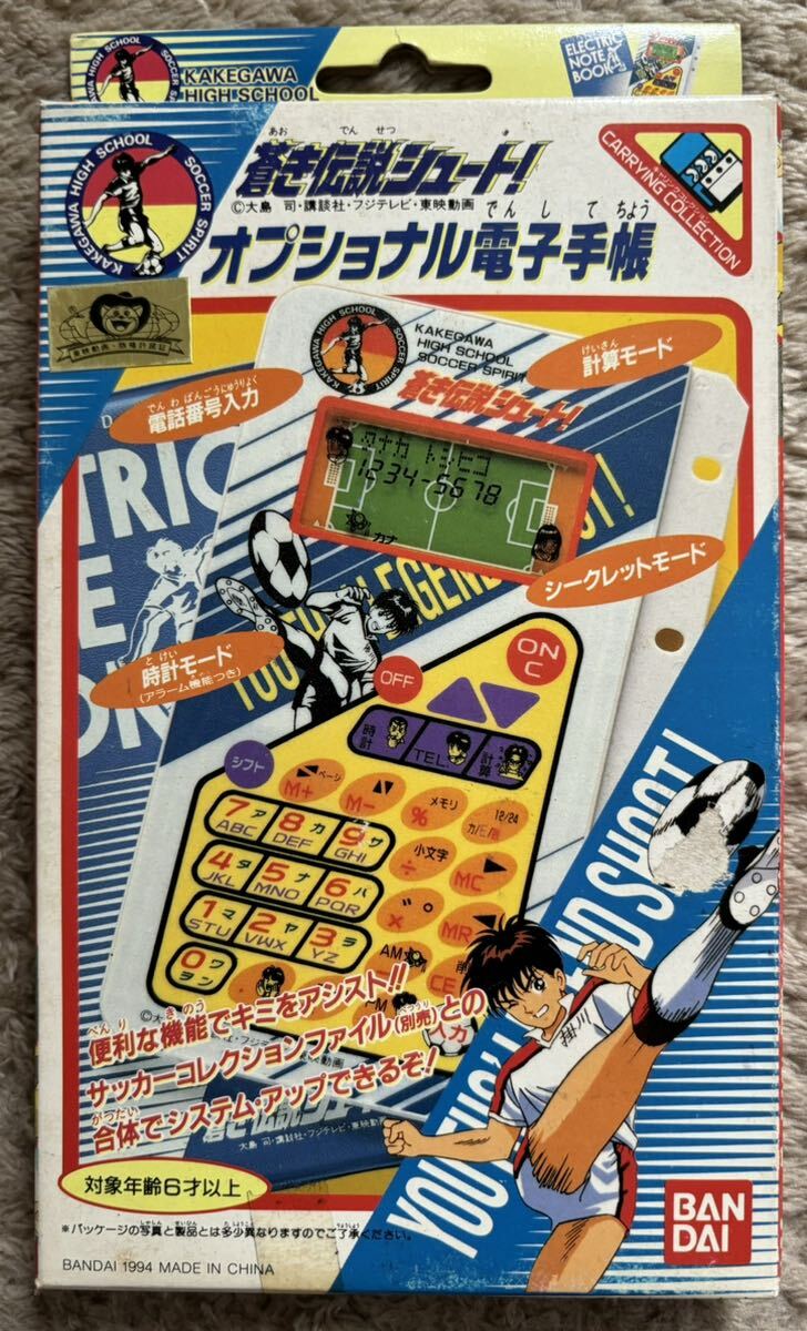 送料無料 バンダイ 1994年 蒼き伝説シュート オプショナル電子 送料無料 バンダイ 1994年 蒼き伝説シュート オプショナル電子