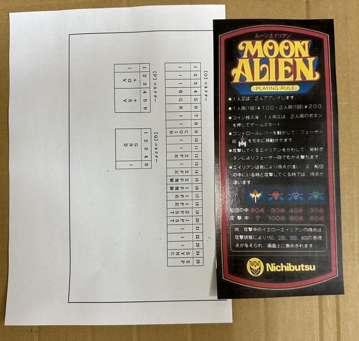 Yahoo!オークション - 日本物産 ムーンエイリアン 基板 Yahoo!オークション - 日本物産 ムーンエイリアン 基板