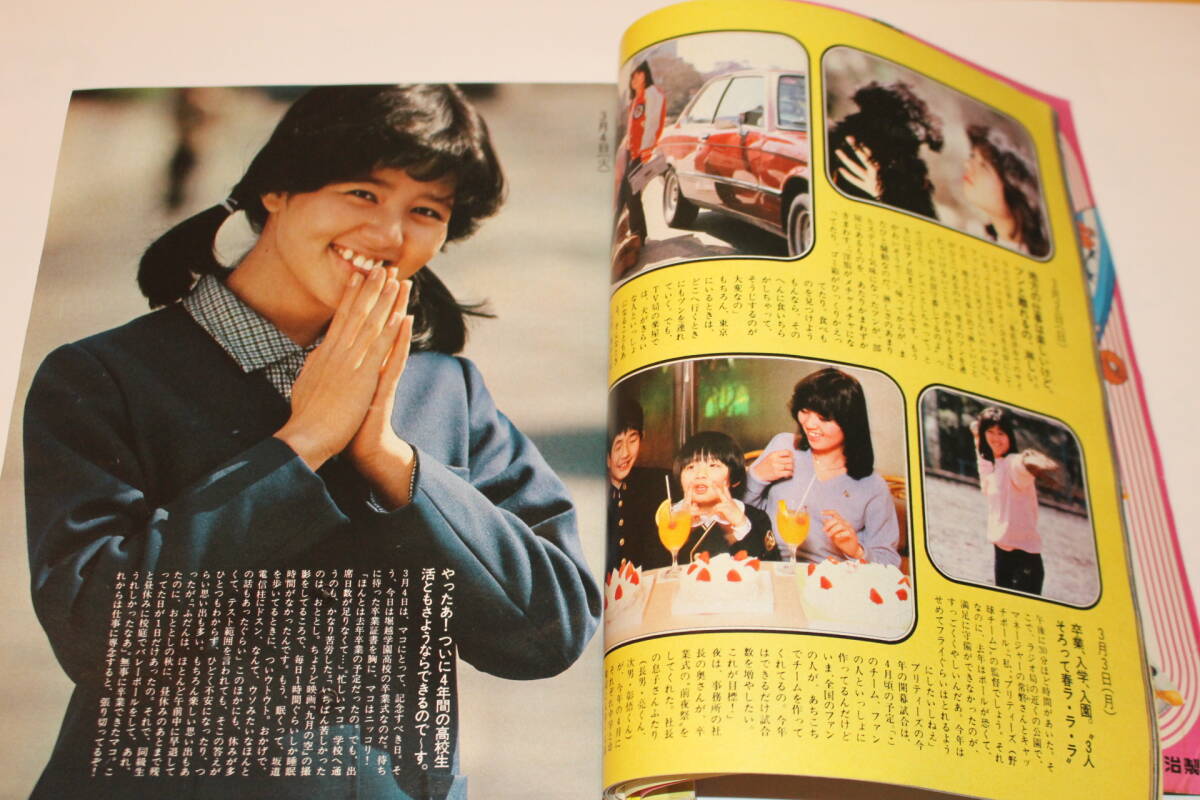 Yahoo!オークション - 明星 1980年5月号山口百恵/岩崎宏美良美 Yahoo!オークション - 明星 1980年5月号山口百恵/岩崎宏美良美