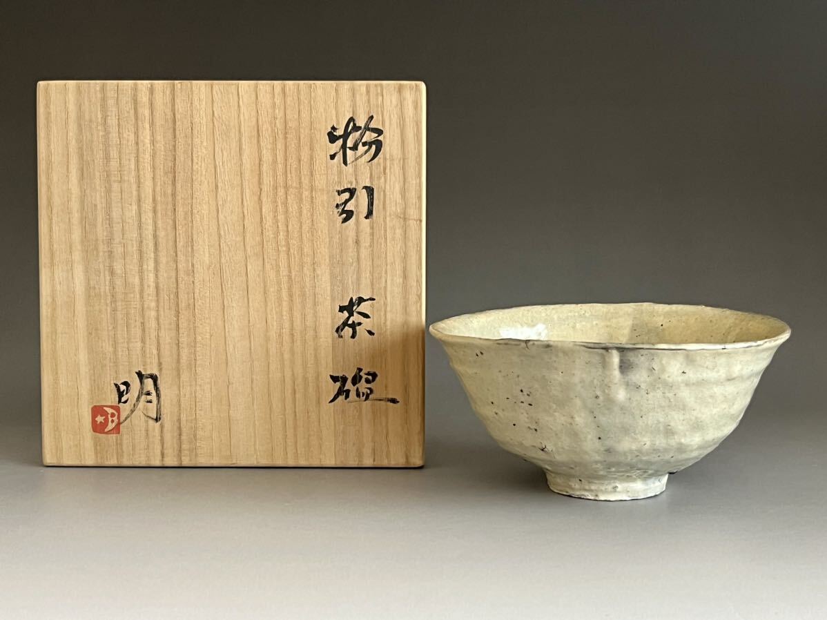 吉田明(物故)作 ／ 粉引抹茶茶碗