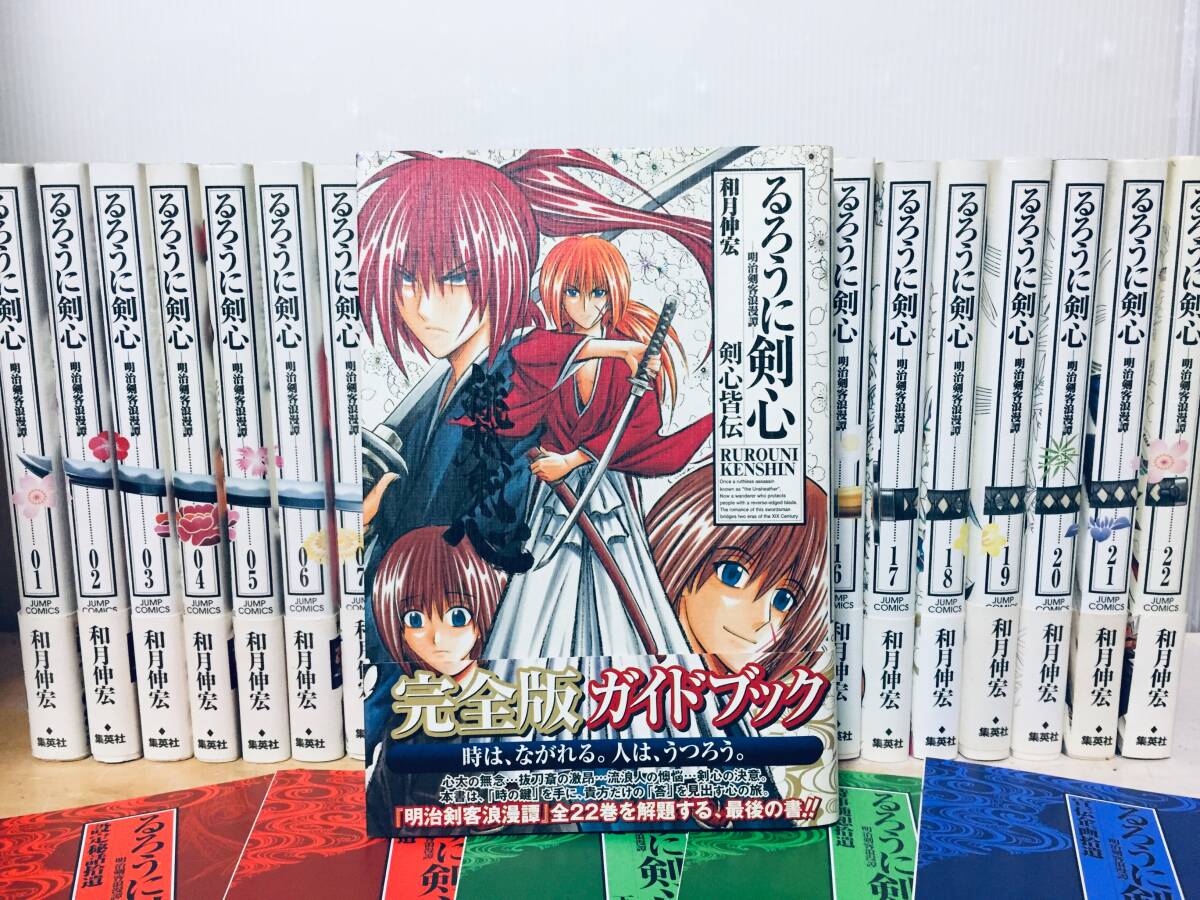 帯付き 完全版 るろうに剣心 全22巻+「剣心皆伝」+「るろうに 帯付き 完全版 るろうに剣心 全22巻+「剣心皆伝」+「るろうに