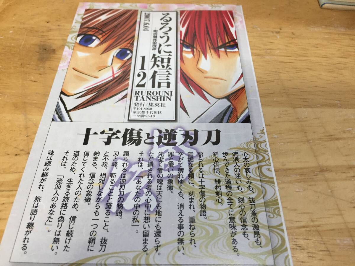 帯付き 完全版 るろうに剣心 全22巻+「剣心皆伝」+「るろうに短信 全12冊」&「特典 全5冊」 帯付き 完全版 るろうに剣心 全22巻+「剣心皆伝」+「るろうに短信 全12冊」&「特典 全5冊」