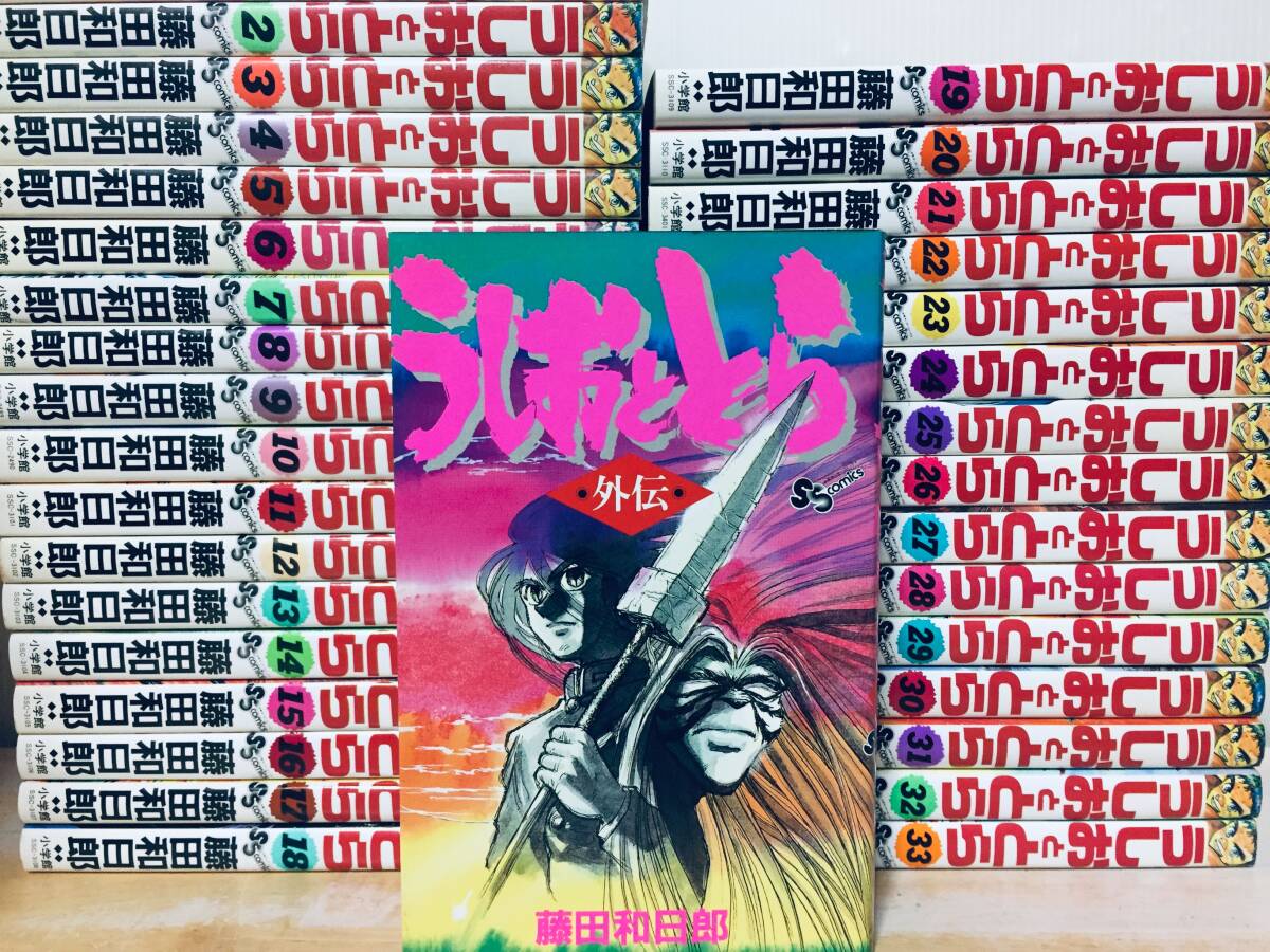 全初版 帯付き有り 藤田和日郎 うしおととら 全33巻+外伝/計34冊/少年サンデーコミックス 全初版 帯付き有り 藤田和日郎 うしおととら 全33巻+外伝/計34冊/少年サンデーコミックス