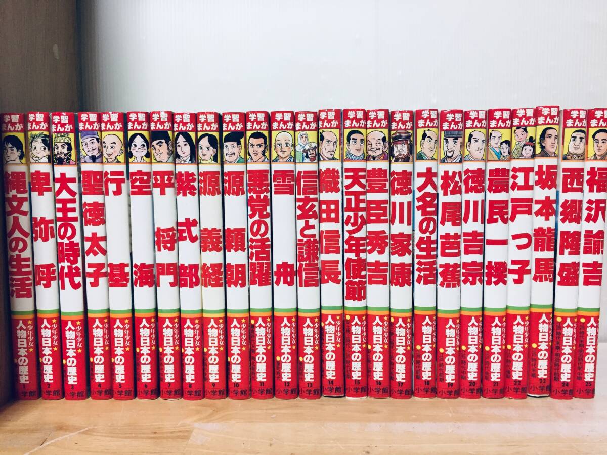 希少 昭和レトロ 小学館版・学習まんが 少年少女 人物日本の歴史 希少 昭和レトロ 小学館版・学習まんが 少年少女 人物日本の歴史