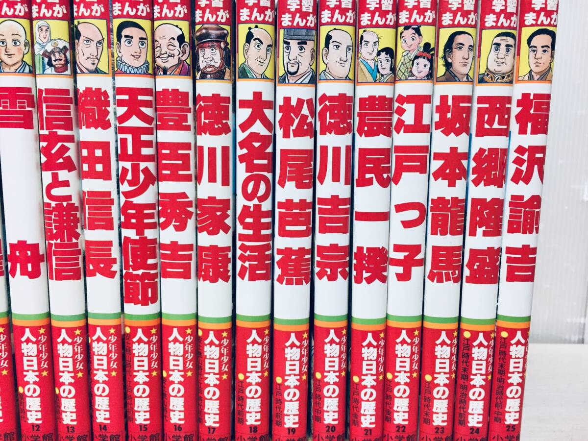 【新作入荷!!】 希少 人物日本の歴史 少年少女 小学館版・学習まんが 昭和レトロ 日本の歴史