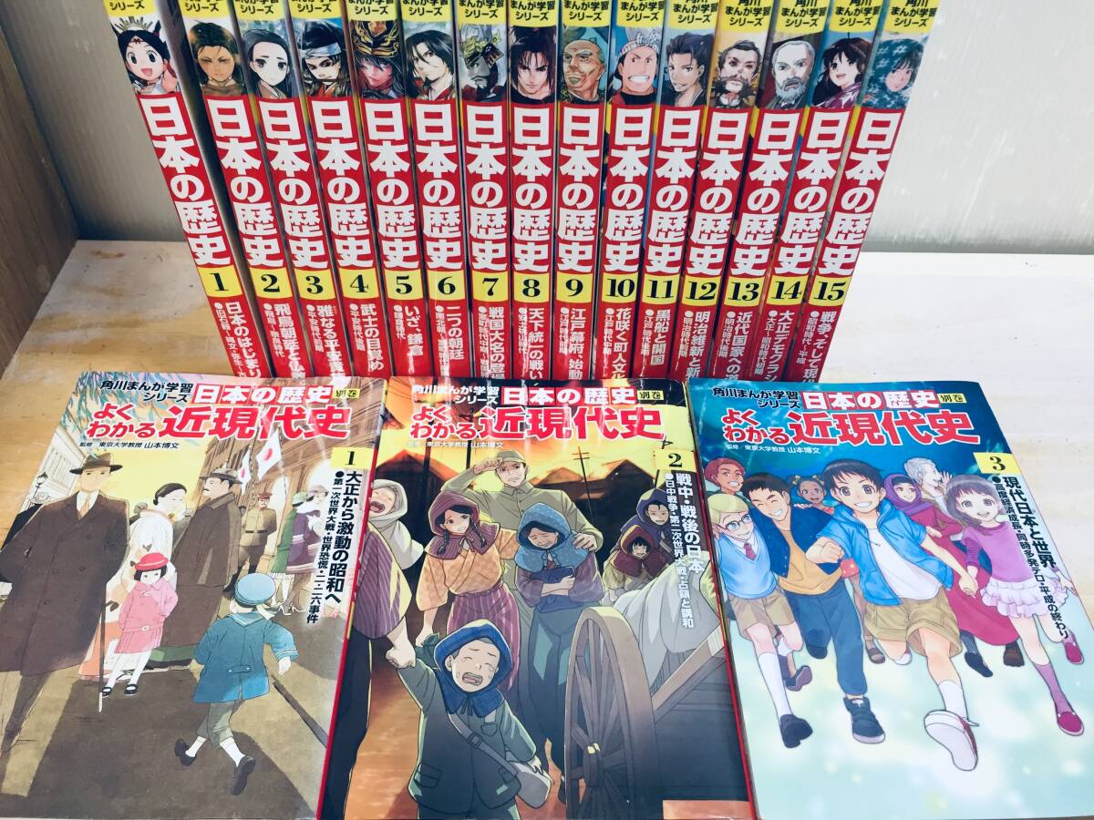 特典(懐中時計)付き 日本の歴史 角川まんが学習シリーズ 全15巻+ 特典(懐中時計)付き 日本の歴史 角川まんが学習シリーズ 全15巻+