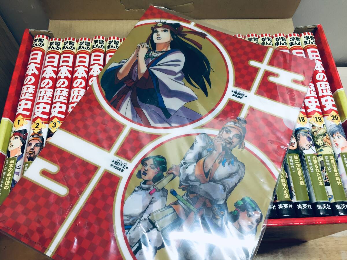 集英社 日本の歴史 全20巻セット 特典クリアファイル付 漫画 集英社 日本の歴史 全20巻セット 特典クリアファイル付 漫画