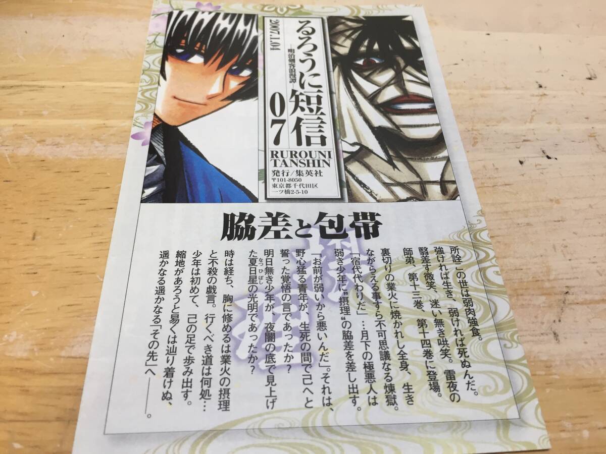 新製品情報も満載 帯付き 全22巻+「剣心皆伝」+「るろうに るろうに剣心 完全版 全巻セット