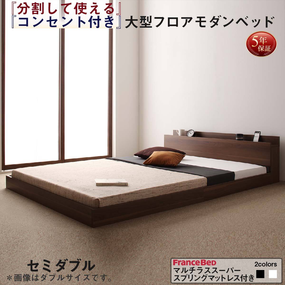 組立設置付 将来分割して使える・大型モダンフロアベッド LAUTUS 組立設置付 将来分割して使える・大型モダンフロアベッド LAUTUS