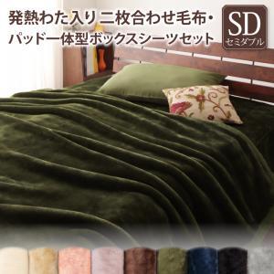 gran+グランプラス 2枚合わせ毛布・パッド一体型ボックスシーツ gran+グランプラス 2枚合わせ毛布・パッド一体型ボックスシーツ