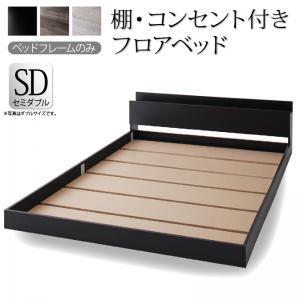 棚・コンセント付きフロアベッド SKY line スカイ・ライン 棚・コンセント付きフロアベッド SKY line スカイ・ライン