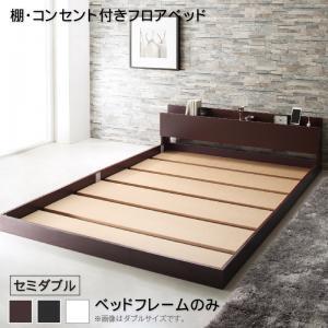 棚・コンセント付きフロアベッド Elthman エルスマン ベッド 棚・コンセント付きフロアベッド Elthman エルスマン ベッド