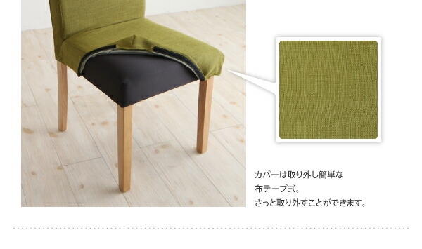 季節によってカラーを変えられる カバーリングダイニング Kleur 季節によってカラーを変えられる カバーリングダイニング Kleur