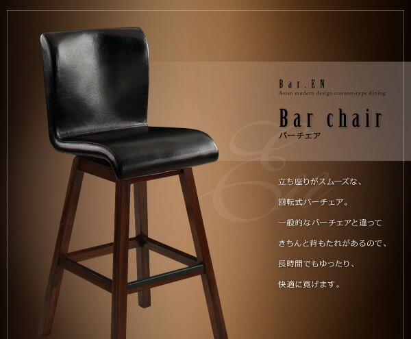 アジアンモダンデザインカウンターダイニング Bar.EN ベンチ 2P アジアンモダンデザインカウンターダイニング Bar.EN ベンチ 2P