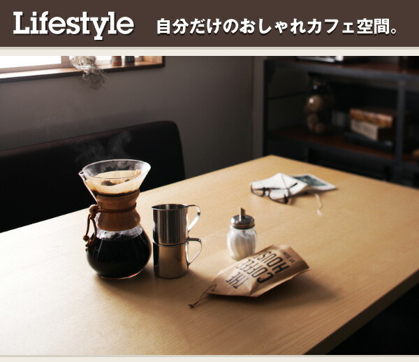 モダンカフェ風リビングダイニングセット BARIST バリスト モダンカフェ風リビングダイニングセット BARIST バリスト