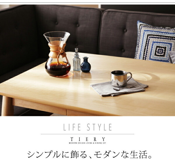モダンデザインリビングダイニングセット TIERY ティエリー モダンデザインリビングダイニングセット TIERY ティエリー