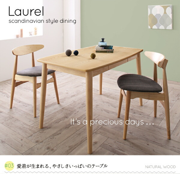 北欧スタイル Laurel ローレル ダイニングテーブル W150 ナチュラル 北欧スタイル Laurel ローレル ダイニングテーブル W150 ナチュラル