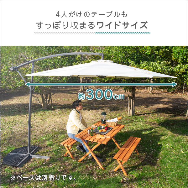 ハンギングパラソル 300cm幅 Shade-シェイド- アイボリー ハンギングパラソル 300cm幅 Shade-シェイド- アイボリー