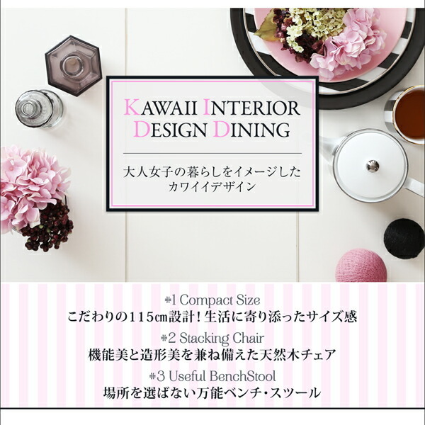 組立設置付 カワイイテイスト ダイニング Lauren ローレン 組立設置付 カワイイテイスト ダイニング Lauren ローレン
