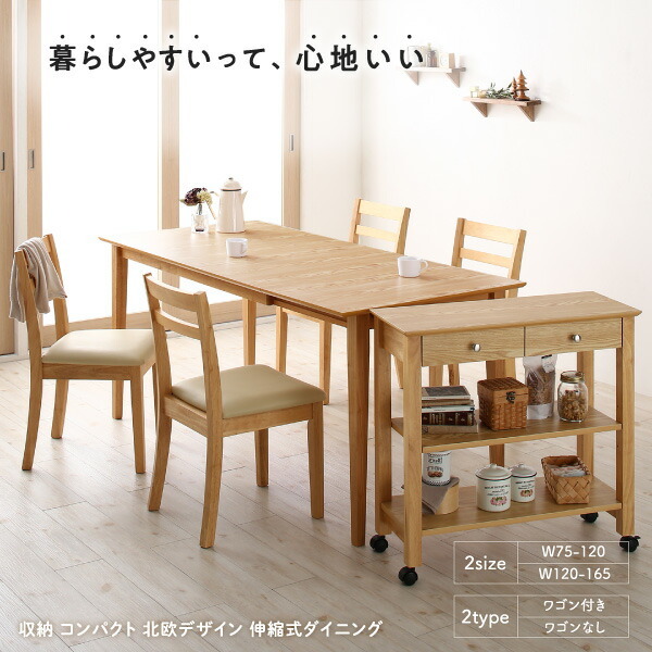 収納 コンパクト 伸縮式 北欧デザイン ダイニング Lilja リルヤ 収納 コンパクト 伸縮式 北欧デザイン ダイニング Lilja リルヤ