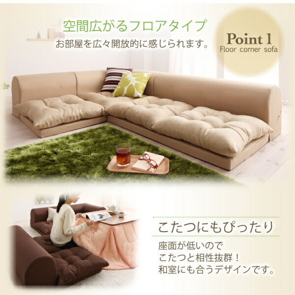 フロアコーナーソファ yuffy ユフィ ソファ3点セット 2P×2+ フロアコーナーソファ yuffy ユフィ ソファ3点セット 2P×2+