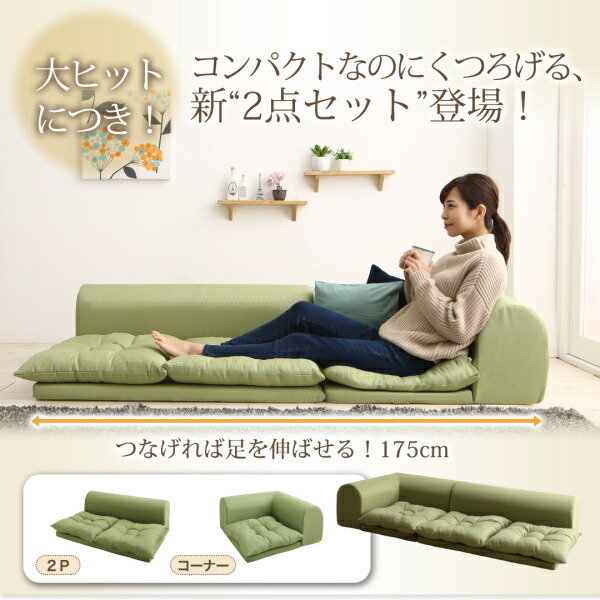 フロアコーナーソファ yuffy ユフィ ソファ3点セット 1P+2P+ フロアコーナーソファ yuffy ユフィ ソファ3点セット 1P+2P+