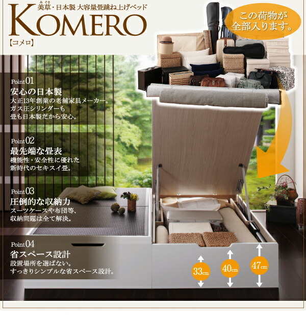 組立設置付 美草・日本製_大容量畳跳ね上げベッド Komero コメロ 組立設置付 美草・日本製_大容量畳跳ね上げベッド Komero コメロ