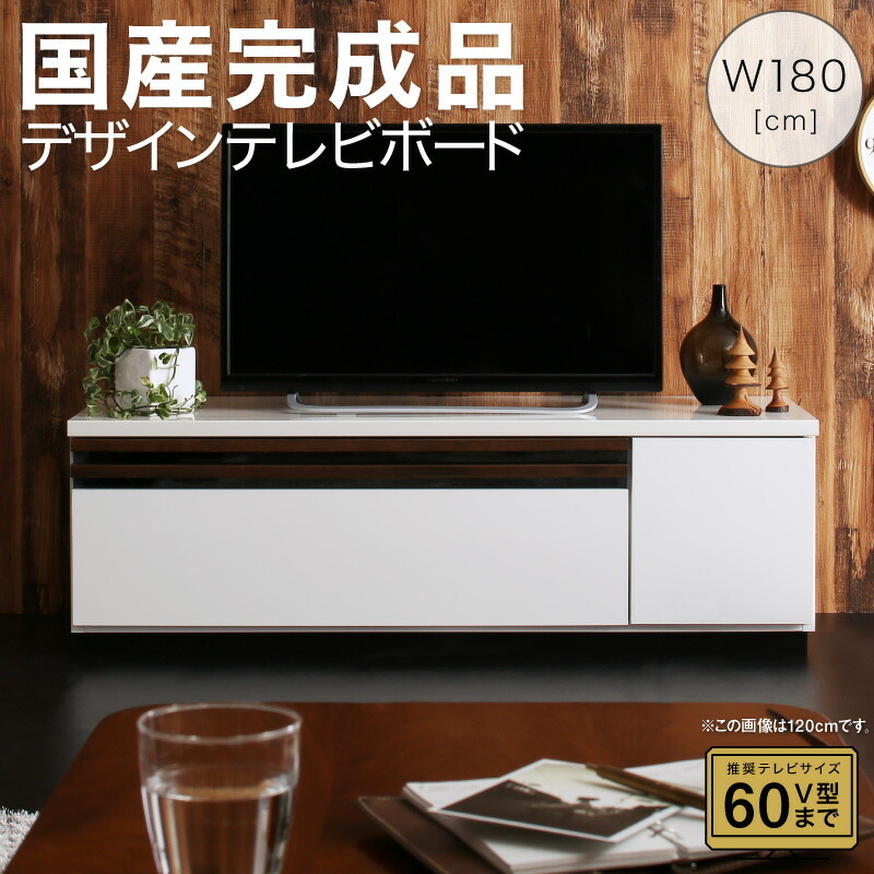 国産完成品デザインテレビボード Willy ウィリー 180cm ナチュラル