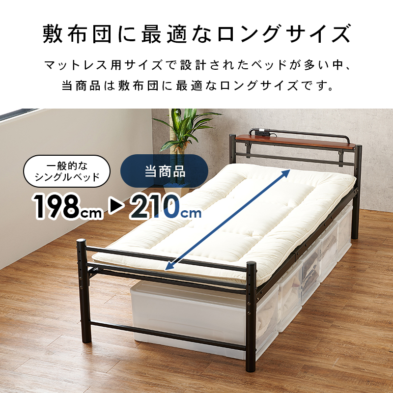 スチール製ロングベッド フレームのみ 宮棚付きタイプ シングル スチール製ロングベッド フレームのみ 宮棚付きタイプ シングル