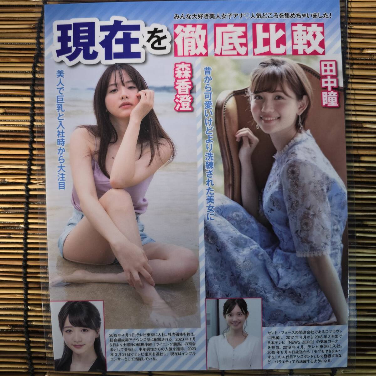 2018 素人 水着 高品質超厚手２５０μラミネート加工 森香澄特集とおまけ 水着 A4変 雑誌切り抜き 6ページ グラビアアイドル  l107(タレント)｜売買されたオークション情報、yahooの商品情報をアーカイブ公開 アンティーク、コレクション