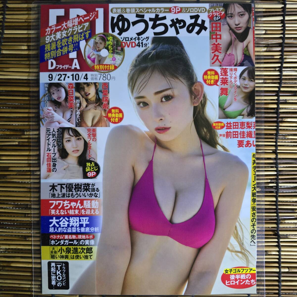 [ high quality thick 150μ laminate processing ].....FRIDAY2024.9-10 swimsuit A4 change magazine scraps 5 page [ bikini model ]