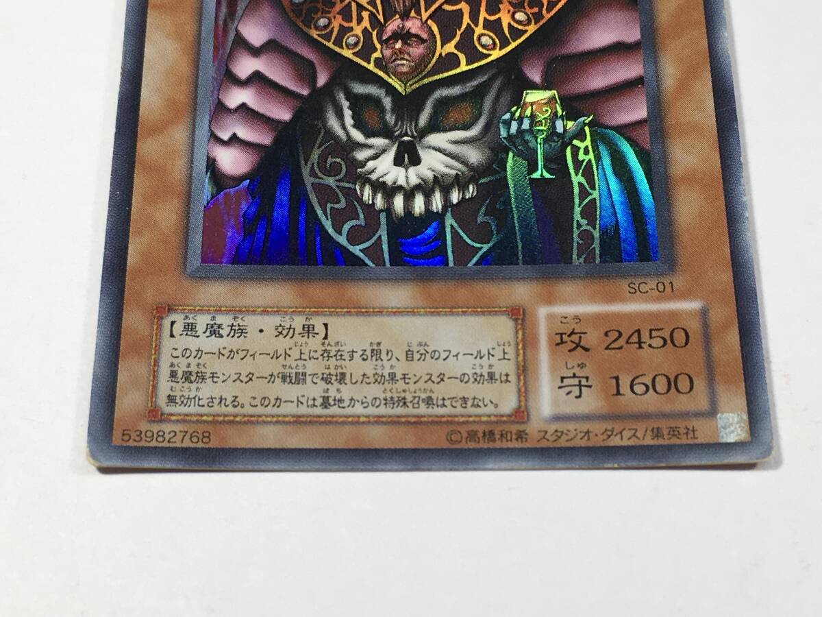 遊戯王カード/冥界の魔王ハ・テス/めいかいのまおうハ・テス/SC 遊戯王カード/冥界の魔王ハ・テス/めいかいのまおうハ・テス/SC