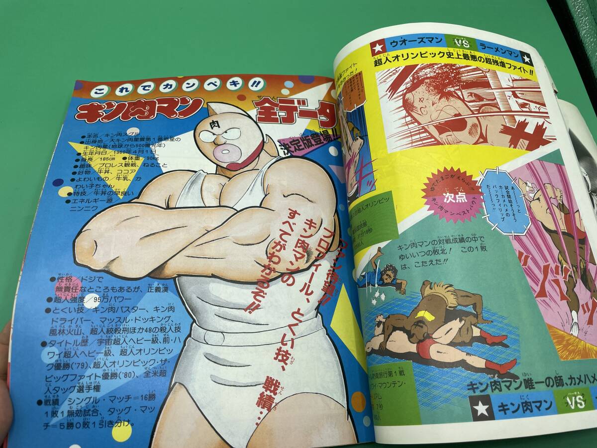 キン肉マン熱闘スペシャル 1984年8月25日号 週刊少年ジャンプ キン肉マン熱闘スペシャル 1984年8月25日号 週刊少年ジャンプ