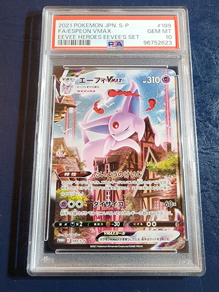 ① エーフィ　プロモ　【PSA10】 PSA10】エーフィGX (プロモ) {124/SM-P} - magi通販【ポケモン