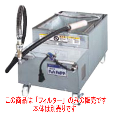 食用油濾過機 マッハフィルター 専用紙フィルター (100枚入) (業務用)(送料別)