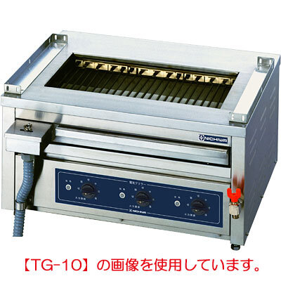 ニチワ 電気低圧グリラー魚焼器卓上型 三相200V 幅1020×奥行580×高さ380 (TG-18) (業務用)