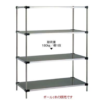 シェルフ 18-8 ソリッドエレクター シェルフ ポール１本 Ｐ１３９０ φ２５×高さ１．３８/業務用/新品/小物送料対象商品