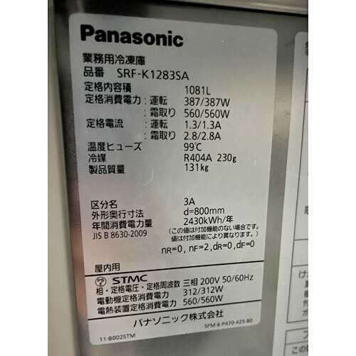 縦型冷凍庫 パナソニック(Panasonic) SRF-K1283SA 業務用 中古 縦型冷凍庫 パナソニック(Panasonic) SRF-K1283SA 業務用 中古