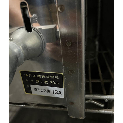 ガス3段蒸し器 涌井工業(yè) 都市ガス 業(yè)務(wù)用 中古/送料別途見積