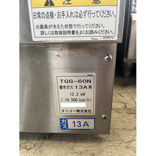 業界最長1年保証】ガスグリドル タニコー TGG-60N 都市ガス 業務 業界最長1年保証】ガスグリドル タニコー TGG-60N 都市ガス 業務