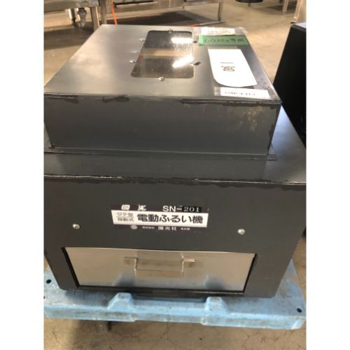 【業界最長1年保証】電動ふるい機 国光社 SN-201 業務用 中古/送料別途見積_画像1