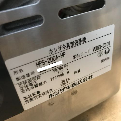 業界最長1年保証】真空包装機 ホシザキ HPS-200A-HP 業務用 中古 業界最長1年保証】真空包装機 ホシザキ HPS-200A-HP 業務用 中古
