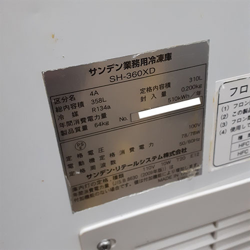 [ промышленные круги самый длинный 1 год гарантия ] рефрижератор держатель Sanden SH-360XD для бизнеса б/у / доставка отдельно . предварительный расчет 