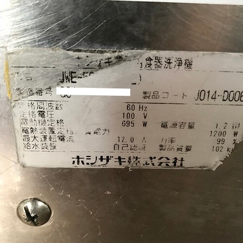 【業(yè)界最長1年保証】食器洗浄機(jī) ドアタイプ ガスブースター仕様 ホシザキ JWE-580B 都市ガス 業(yè)務(wù)用 中古/送料無料