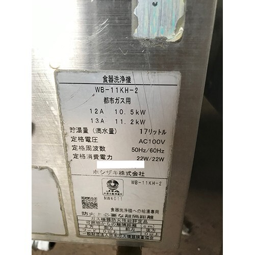 【業(yè)界最長1年保証】食器洗浄機(jī) ドアタイプ ガスブースター仕様 ホシザキ JWE-580B 都市ガス 業(yè)務(wù)用 中古/送料無料