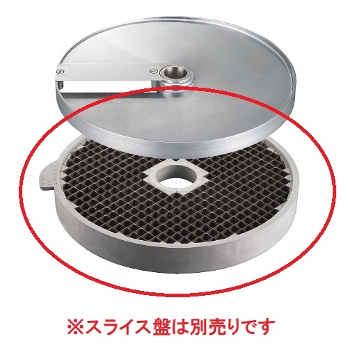 ロボクープ　マルチ野菜スライサーシリーズ替刃 オプションダイシンググリッド盤20mm×20mm（CL-50E・CL-52E・CL-52E /小物送料対象商品