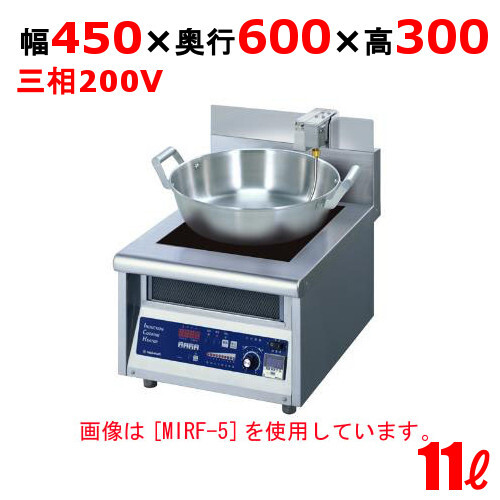 MIRF-3 IH天ぷらフライヤー 11L 幅450×奥行600×高さ300(mm) 【業務用/新品】【送料無料】