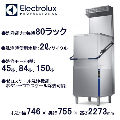  для бизнеса / новый товар Electrolux Professional капот модель посудомоечная машина EHT8IELGJ восток день основная спецификация / бесплатная доставка 